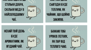 Чайні побажання, день чаю