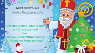 День Святого Миколая