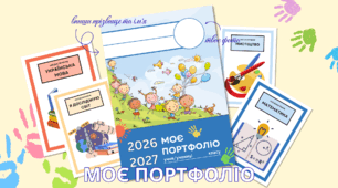 Портфоліо для учнів 1-4 класів: Моя особиста сторінка