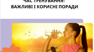 Презентація. Питний режим при тренуваннях