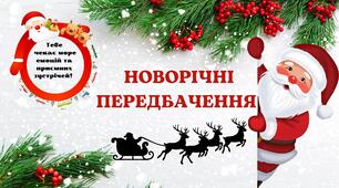 Презентація Інтерактивні передбачення для учнів 2025 - 2026