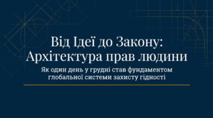10 грудня - Міжнародний день прав людини