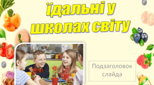Шкільні їдальні у Фінляндії
