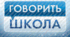 Сценарій "Говорить школа"