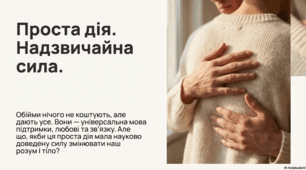 21 січня - Міжнародний день обіймів