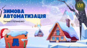Автоматизація звуку Д в різних позиціях. Зима.