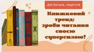 Сила читання