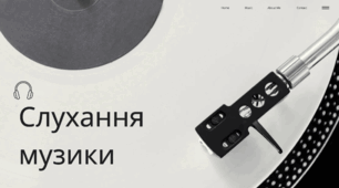 Слухання музики