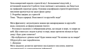 Розробка завдань для розвитку критичного мислення.