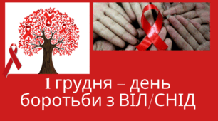 Відеопрезентація СНІД