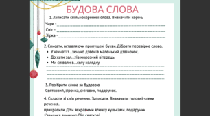 Будова слова 3 клас