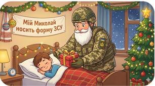 Постер до Дня Святого Миколая