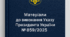 Матеріали до виконання Указу Президента України №859/2025 «Про додаткові заходи щодо захисту прав дітей в умовах збройної агресії проти України»