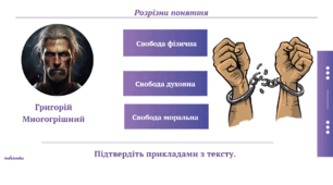 Іван Багряний. Роман “Тигролови”. Проблема свободи й боротьби за визволення. Герої-антиподи: Григорій Многогрішний і майор НКВС Медвин