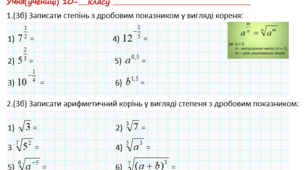 Робочий аркуш «Степінь з раціональним показником»