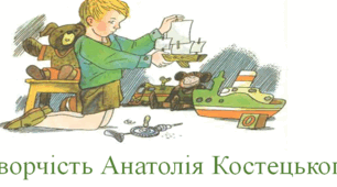 Анатолій Костецький. Ранок