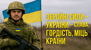 Презентація до дня Збройних сил України " Збройні сили України - слава, гордість, міць країни"