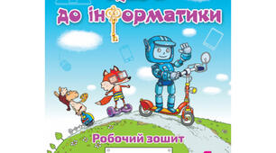 Підсумковий тест за І семестр (4 клас, сімейна форма навчання)