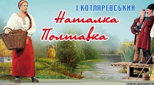 Робочий аркуш до драми І. П. Котляревського «Наталка Полтавка»