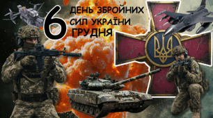 ПРЕЗЕНТАЦІЯ 6 грудня - День Збройних Сил України «Сила незламних: подорож у світ ЗСУ». Захисники та Захисниці