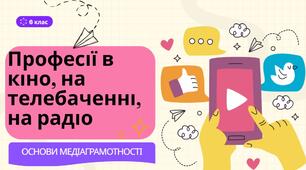 Презентація "Професії в кіно, на телебаченні, на радіо"