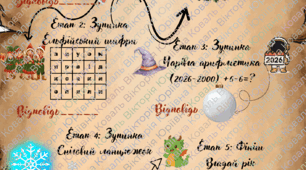 Гра - лабіринт до Нового року