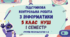 Комплексна діагностувальна робота з інформатики І семестр 5 клас НУШ (групи результатів)