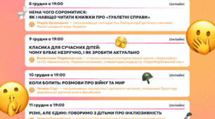 «Незручні» читання: видавництво «Ранок» запускає цикл безкоштовних лекцій для батьків та освітян