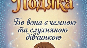 Подяки дітям від Святого Миколая