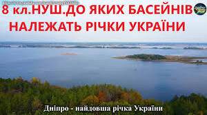 До яких басейнів належать річки України