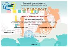  Освітня студія «Розвиток читацької компетентності в учнів з ООП» для консультантів ЦПРПП, педагогів спеціальних шкіл, педагогів ЗЗСО, які опікуються питаннями спеціальної та інклюзивної освіти