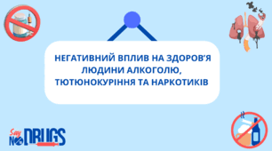 Презентація 11 клас «Негативний вплив на здоров’я людини алкоголю, тютюнокуріння та наркотиків»