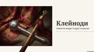 Козацькі клейноди