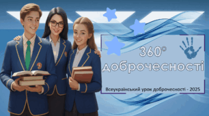 УРОК ДОБРОЧЕСНОСТІ 2025. Для учнів 6-11 класів. Академічна доброчесність. Презентація з цікавими вправами та завданнями.