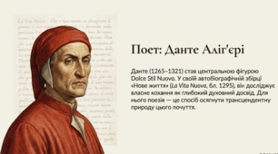 Презентація із зарубіжної літератури з теми:  Данте Аліґ’єрі «В своїх очах вона несе кохання…» (сонет 11).  Для 8 класу НУШ.