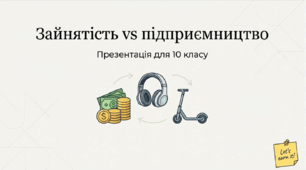 Зайнятість і підприємництво