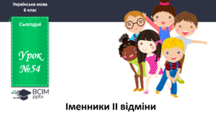 Презентація до теми "Іменники ІІ відміни"