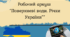 Робочий аркуш "Поверхневі води. Річки України" 8 клас НУШ