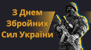 День Збройних сил України. Презентація