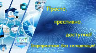 Інструктаж з техніки життєдіяльності під час роботи з комп’ютером