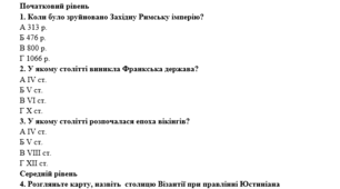 Всесвітня історія  7 клас   Підсумкова робота   за 1 семестр  (за групами результатів)
