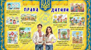 Всеукраїнський тиждень права. День захисту прав людини. Плакат + 32 картки для обговорення.