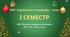 7 клас. Українська література. Комплексна підсумкова СЕМЕСТРОВА (1 сем) робота. ГР 1, ГР 2, ГР 3, ГР 4 МНП Яценко; підручник Калинич