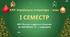 7 клас. Українська література. Комплексна підсумкова СЕМЕСТРОВА (1 сем) робота. За ЧОТИРМА ГР!!! МНП Яценко; підручник Калинич 2 варіанти