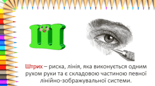 Презентація "Словничок художника"