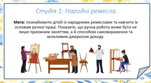 СОЦІАЛЬНО-ВИХОВНИЙ ПРОЄКТ ДЛЯ БЕЗОГЛЯДНИХ ТА БЕЗПРИТУЛЬНИХ ДІТЕЙ «ШЛЯХ ДО МРІЇ»