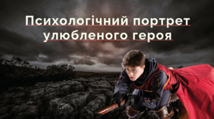 Психологічний портрет улюбленого героя "Гаррі Потер"