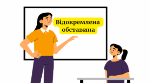 Відокремлена обставина. Відокремлена обставина, виражена дієприслівниковим зворотом, одиничним дієприслівником. Уточнювальна обставина. Тренувальні вправи. Тести у форматі НМТ.