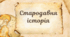 Стародавня історія України