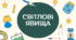Як дослідити світлові явища
